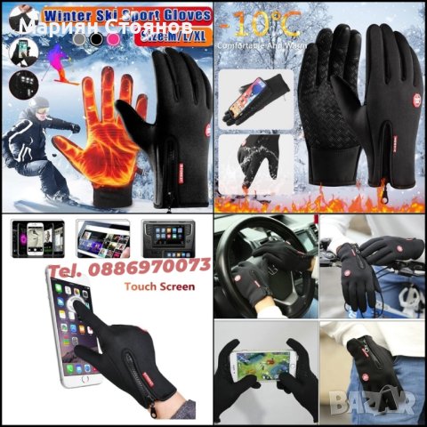 Зимни ръкавици за ски колоездене тъчскрийн тъч скрийн унисекс, снимка 1 - Ръкавици - 26558166