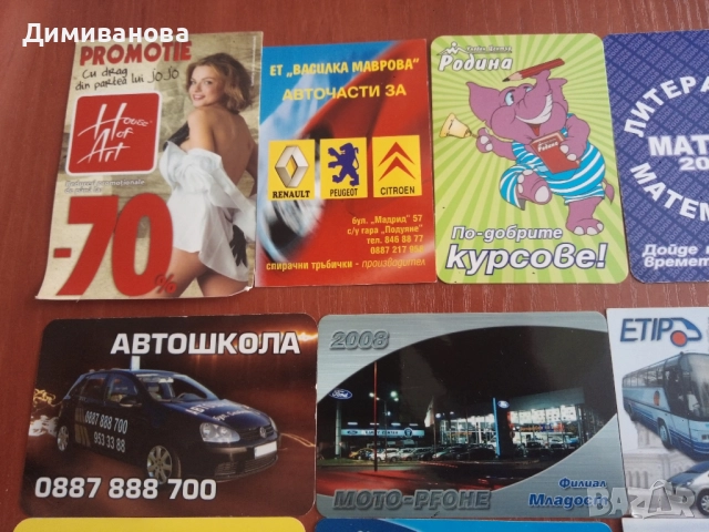 19 малки календарчета от 2008 г., снимка 2 - Колекции - 51631823