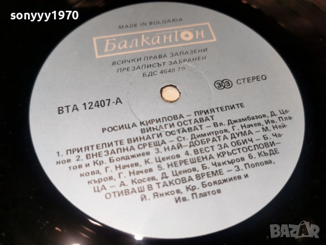РОСИЦА КИРИЛОВА 1012251944, снимка 6 - Грамофонни плочи - 52725235