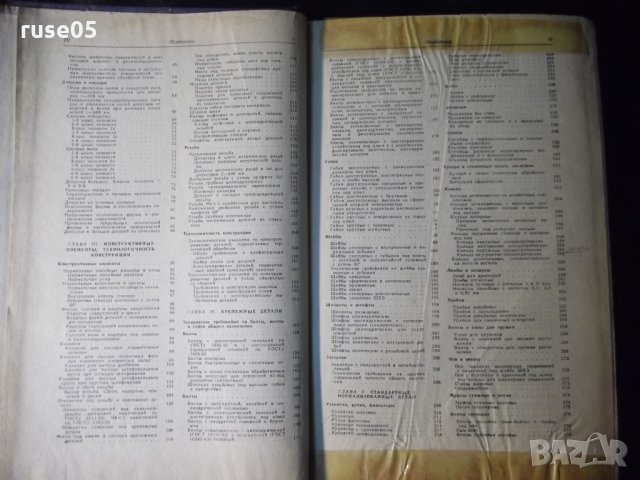 Книга "Справочник конструктора машиностр.-В.Анурьев"-688стр., снимка 5 - Енциклопедии, справочници - 35696188