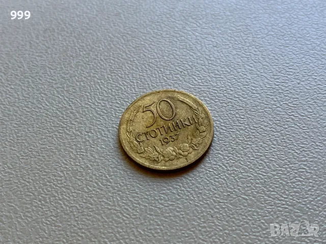 5 стотинки, 10 стотинки, 20 стотинки, 50 стотинки България, снимка 16 - Нумизматика и бонистика - 52672167