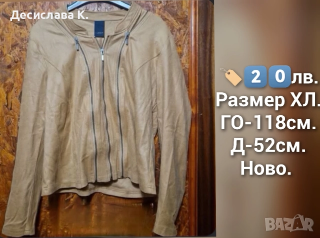 Дамски зимни и пролетни якета, снимка 4 - Якета - 52567541