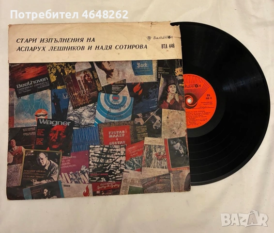 Аспарух Лешников и Надя Сотирова / грамофонна плоча