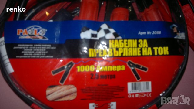 Кабели за прехвърляне на ток, снимка 8 - Аксесоари и консумативи - 33872181