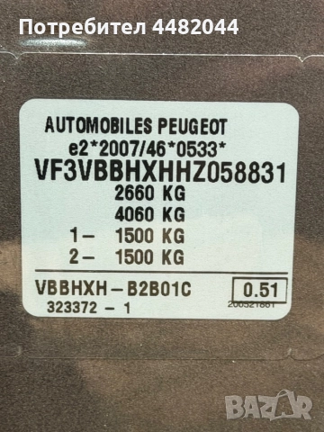 Peugeot Expert 1.6BlueHDI , снимка 17 - Бусове и автобуси - 52900704