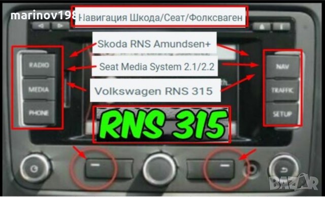 RNS310 /RNS315 Навигация ъпдейт Skoda/Сеат/Фолксваген/VW RNS Amundsen+ , снимка 6 - Аксесоари и консумативи - 34469528