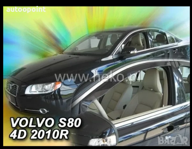 Ветробрани за VOLVO S80 (2006+) Sedan / V70 / XC70 (2007+) 5 врати - 2бр. предни Неко