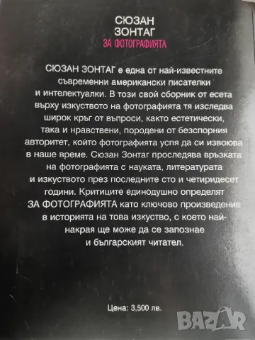 Сюзан Зонтаг за фотографията , снимка 2 - Специализирана литература - 50413511