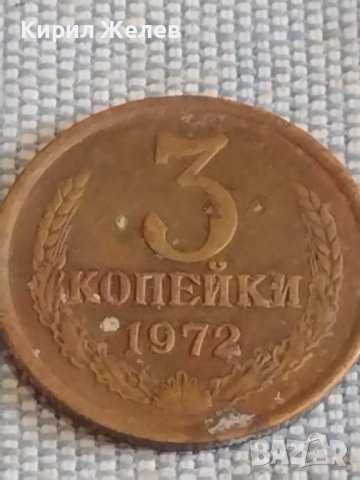 Две монети 3 копейки 1972г. / 20 копейки 1979г. СССР стари редки за КОЛЕКЦИОНЕРИ 39511, снимка 3 - Нумизматика и бонистика - 44270851