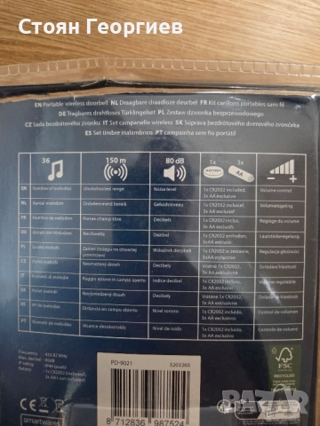 Чисто нов безжичен звънец SMARTWARES 36мелодии 150м обхват, снимка 2 - Друга електроника - 52423545