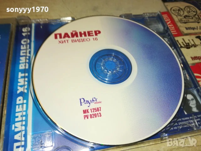 ПАЙНЕР ХИТ ВИДЕО 16 ДВД-ОРИГИНАЛ 1807251153, снимка 8 - DVD дискове - 51061018