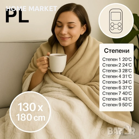 Електрическо отопляемо одеяло 130×180 см, 85W – сивобежаво, 9 степени на загряване, мек флийс, защит, снимка 2 - Други - 52527078