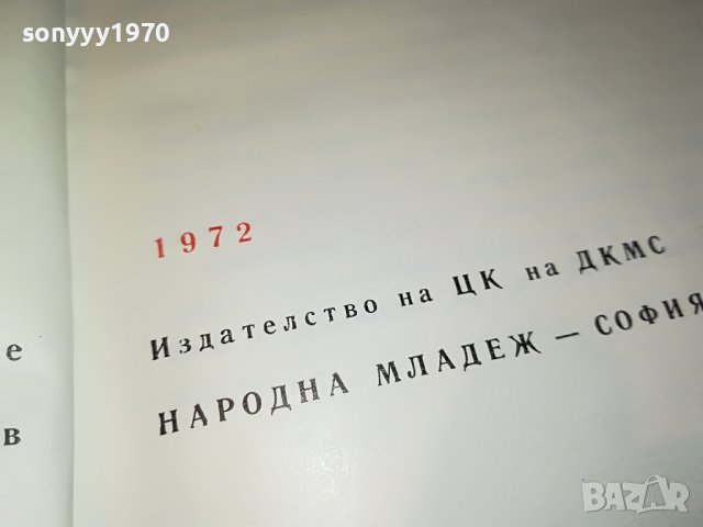 КАМЕН КАЛЧЕВ-КНИГА 0402231641, снимка 5 - Други - 39553310