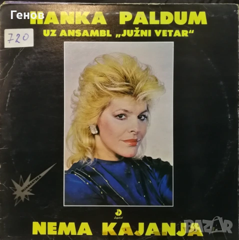 Сръбски грамофонни плочи, снимка 8 - Грамофонни плочи - 53378865