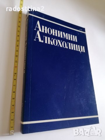 Анонимни алкохолици 