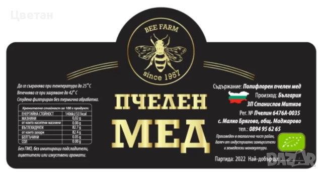 Етикети за мед, снимка 5 - Копирни услуги - 52169389