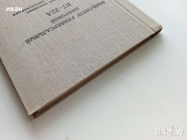 Вольтметр универсальный цифровой В7-22А - техническое описание и инструкция по експлуатации, снимка 10 - Специализирана литература - 40313930