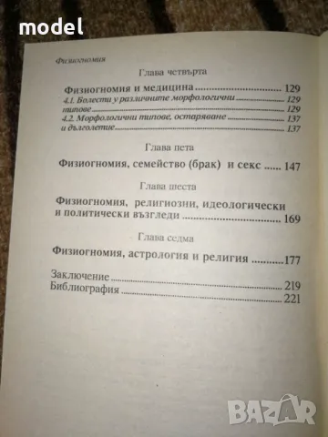 Физиогномия - Александър Якимов , снимка 4 - Други - 49776105