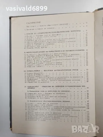 Христоматия по обществознание за 10 клас , снимка 5 - Учебници, учебни тетрадки - 48155241