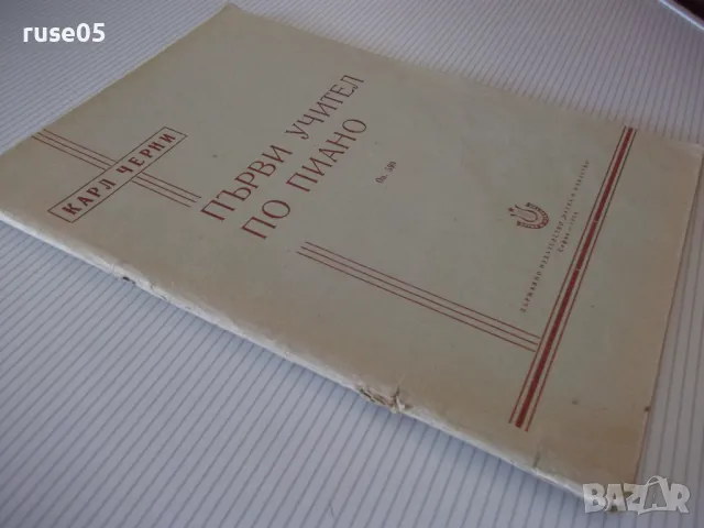 Ноти "Първи учител по пиано - Карл Черни" - 56 стр., снимка 7 - Специализирана литература - 47791745