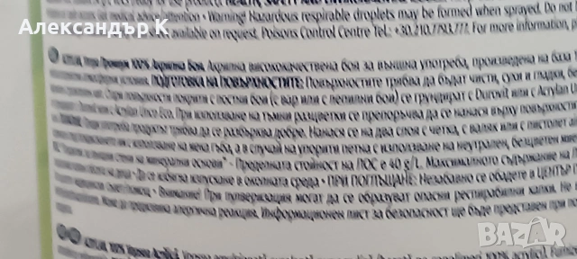 Бяла акрилова цветна базова боя Vitex, 980 ml, Боя за стена, снимка 2 - Бои, лакове, мазилки - 53843139