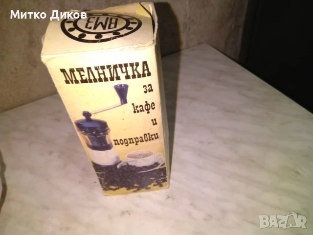 Мелничка за кафе и подправки кафемалачка на ВМЗ Сопот , снимка 1