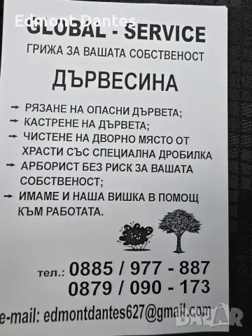 автовишка под наем, снимка 2 - Други ремонти - 55321836