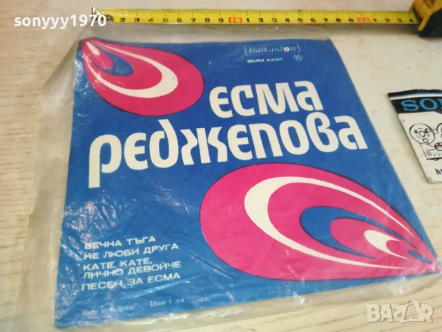 ЕСМА РЕДЖЕПОВА 2410241510, снимка 4 - Грамофонни плочи - 47704391
