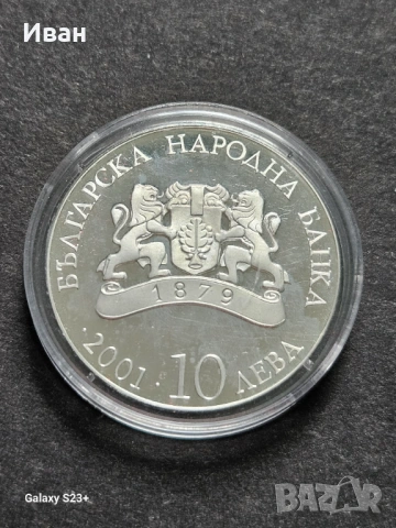 Продавам сребърна монета 10 лева 2001 година,Висше образование, снимка 2 - Нумизматика и бонистика - 53720343