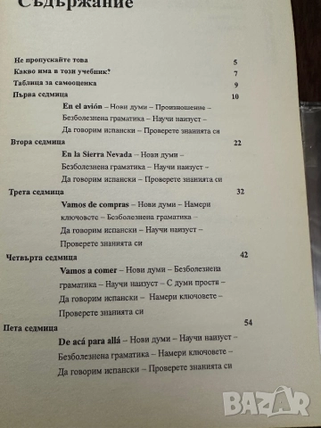 Разговорен испански за 6 седмици, снимка 2 - Чуждоезиково обучение, речници - 51826411