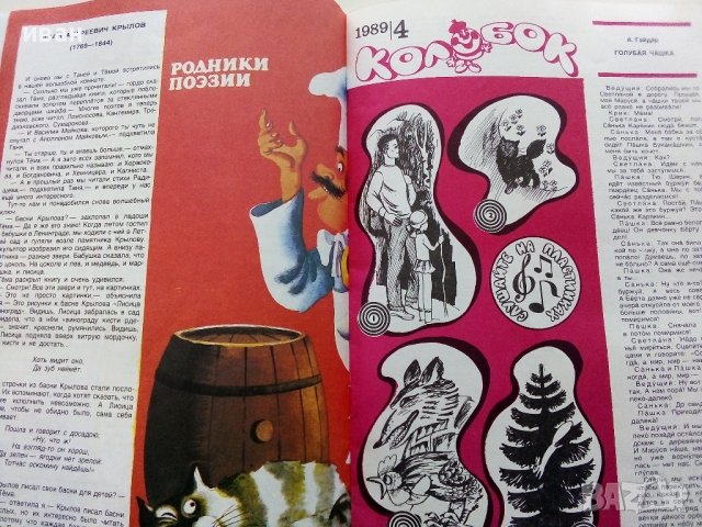 Детски списания "Колобок" - 1989г., снимка 4 - Колекции - 38774909