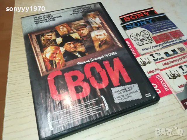 СВОИ ДВД 0804251141, снимка 6 - DVD филми - 49808145