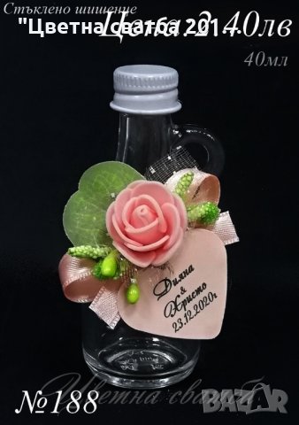Сватбени подаръчета за гости- стъклено шишенце за ракия, сватбени подаръчета- стъклени шишенца, снимка 5 - Декорация - 25589067
