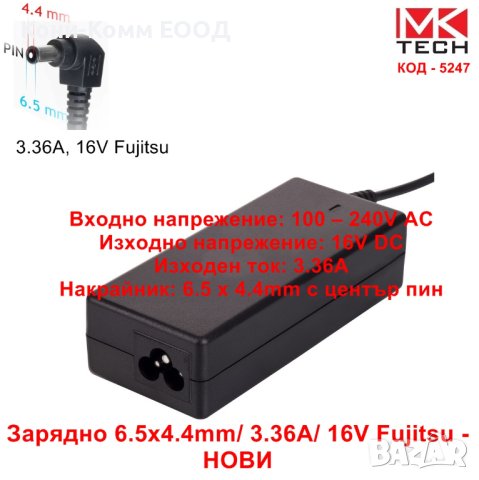 Зарядно 6.5x4.4mm/ 3.36A/ 16V Fujitsu - НОВИ, снимка 1 - Захранвания и кутии - 40915708