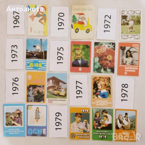 Календарчета Джобни За размяна