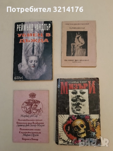 Евгения дьо Франвал - Маркиз дьо Сад