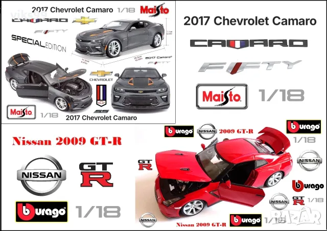Nissan GT-R 2009 и Chevrolet Camaro 2017 - Мащаб 1:18