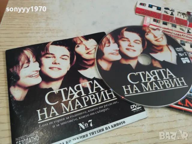 СТАЯТА НА МАРВИН-ДВД 0603251635, снимка 9 - DVD филми - 49390443