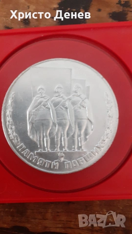 плакет метал антикварен от соца възпоменателен