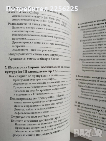 По следите на индоевропейците, снимка 8 - Специализирана литература - 53677998