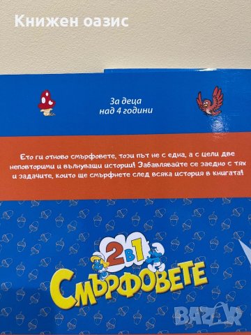 Смърфовете - 2 книжки, 4 истории и много забавни задачи, снимка 2 - Детски книжки - 41700744