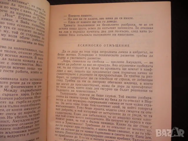 Амундсен - последният викинг Едуар Калик Антарктида Северен полюс Южен, снимка 3 - Други - 49533002