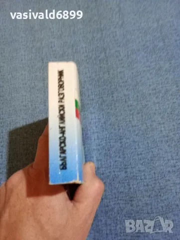 Българско - английски разговорник , снимка 2 - Други - 47918734