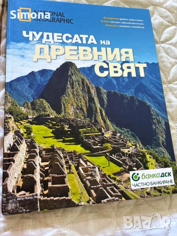 Чудесата на древния свят