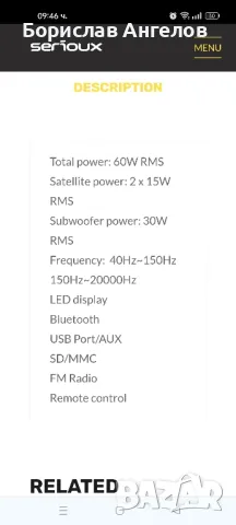 Тонколони - Serioux SoundRise 60W RMS , снимка 12 - Тонколони - 47318572