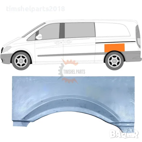Панел калник за Mercedes Vito Viano W639 2003-2015 год. - Шофьорска Страна