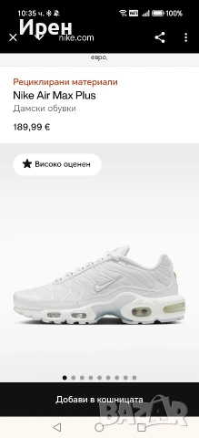 Nike Air Max Plus , снимка 7 - Маратонки - 53197724