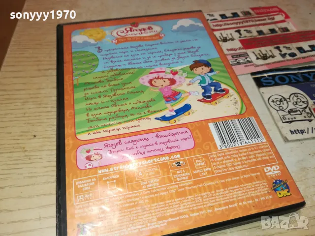 ЯГОДОВ СЛАДКИШ-ДВД 2512241500, снимка 9 - DVD филми - 48456860
