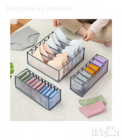 КОМПЛЕКТ 3БР. ОРГАНАЙЗЕРИ ЗА ГАРДЕРОБ ИЛИ ШАКФ ЗА БЕЛЬО И ЧОРАПИ - МРЕЖЕСТИ - код 2992, снимка 5 - Органайзери - 34140749