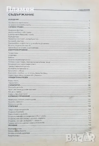 Взаимозаменяеми детайли на леките автомобили , снимка 2 - Специализирана литература - 49387328